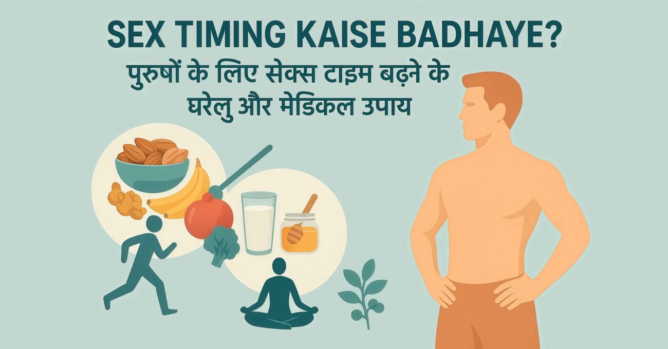 Sex timing kaise badhaye? - moodhub